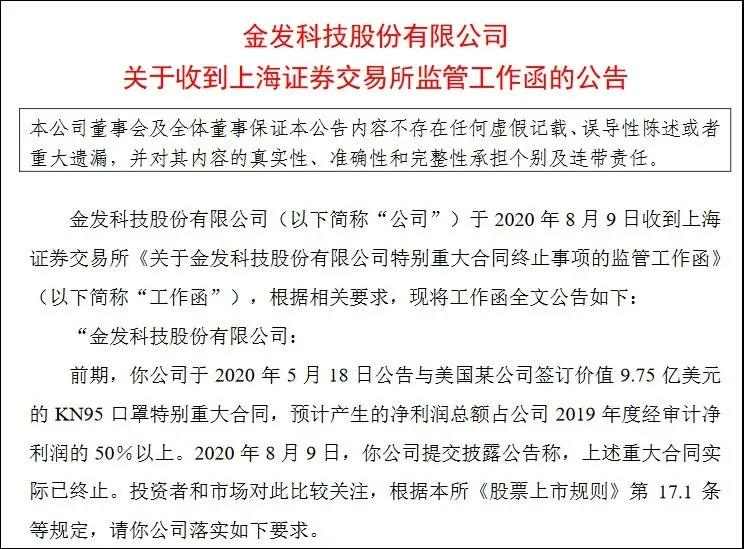 美客户迟迟不交首付,金发科技68亿口罩订单...(图4) 1597108204804411.jpg