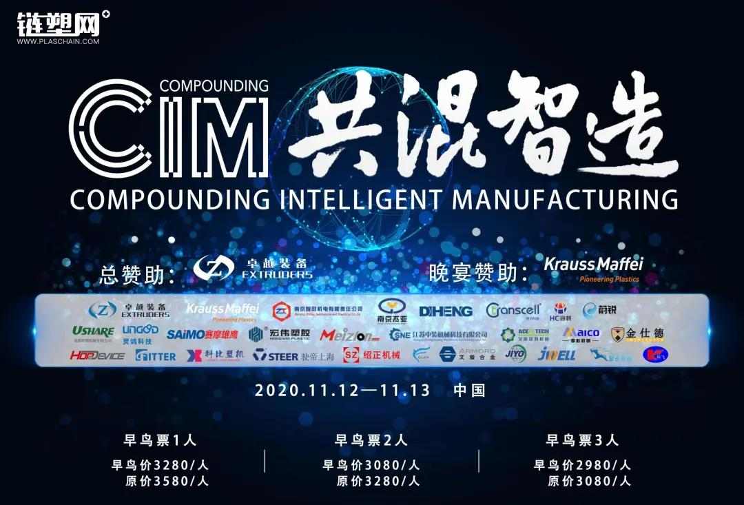调研共混企业百余家,千锤万凿,2020共混智...(图4) 1596678399441267.jpg