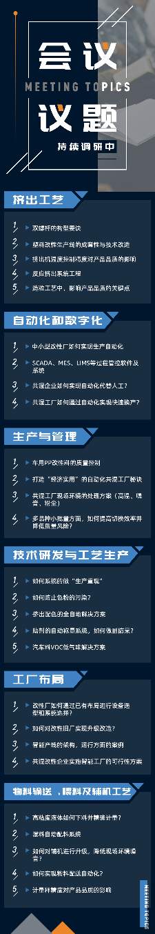 调研共混企业百余家,千锤万凿,2020共混智...(图8) 1596763632351376.png