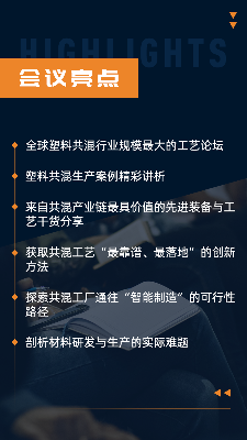 调研共混企业百余家,千锤万凿,2020共混智...(图9) 1596763633627962.png