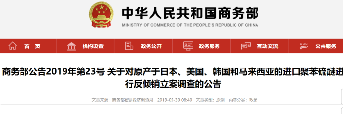 震惊,美国聚苯醚倾销幅度高达196%-255%!!...(图14) 1596677740831264.png