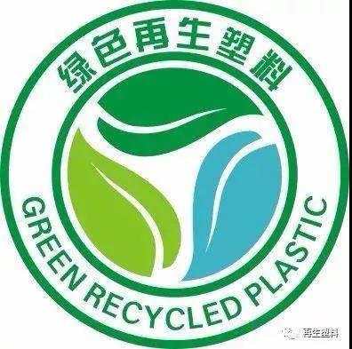 绿色再生塑料供应链工作组启动(图7) 1593479522328164.jpg