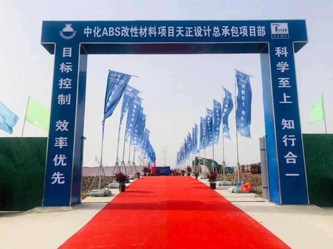 总投资5亿,5.6万吨/年,中化ABS改性材料...(图4) 总投资5亿,5.6万吨/年,中化ABS改性材料...(图4)