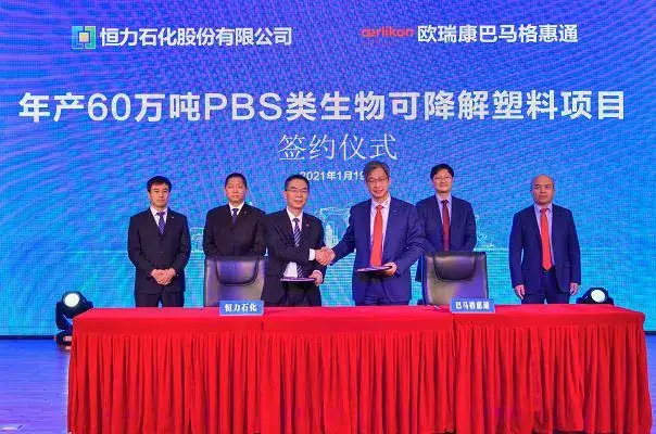 恒力石化年产60万吨PBS类生物可降解新材...(图4) 恒力石化年产60万吨PBS类生物可降解新材...(图4)