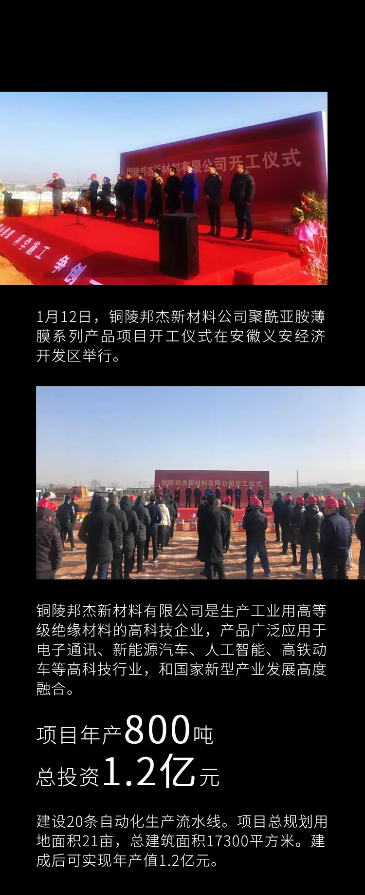总投1.2亿,年产800吨聚酰亚胺产品项目安徽...(图4) 总投1.2亿,年产800吨聚酰亚胺产品项目安徽...(图4)