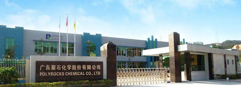 聚石化学启动科创板招股 1月13日网上网下申...(图4) 聚石化学启动科创板招股 1月13日网上网下申...(图4)