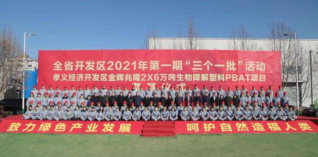 金晖兆隆2×6万吨生物降解塑料PBAT项目...(图4) 金晖兆隆2×6万吨生物降解塑料PBAT项目...(图4)