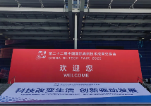 1605603251242218.png 金秋盛会,群“材”汇聚 第22届高交会新材料...(图7)