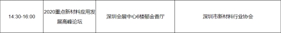 1605601343761720.jpg 聚焦新材料 赋能新时代 第22届高交会圆满落...(图17)
