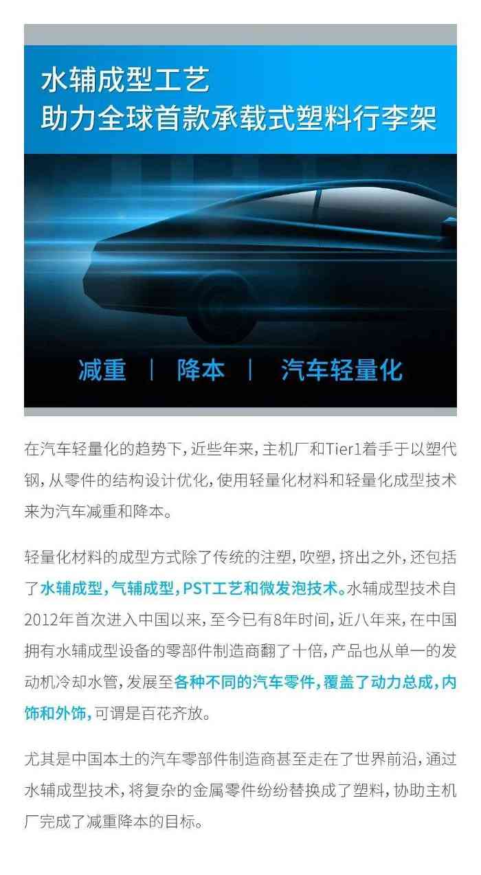 以塑代钢 | 创新水辅成型加持的全球首款承载...(图4) 以塑代钢 | 创新水辅成型加持的全球首款承载...(图4)