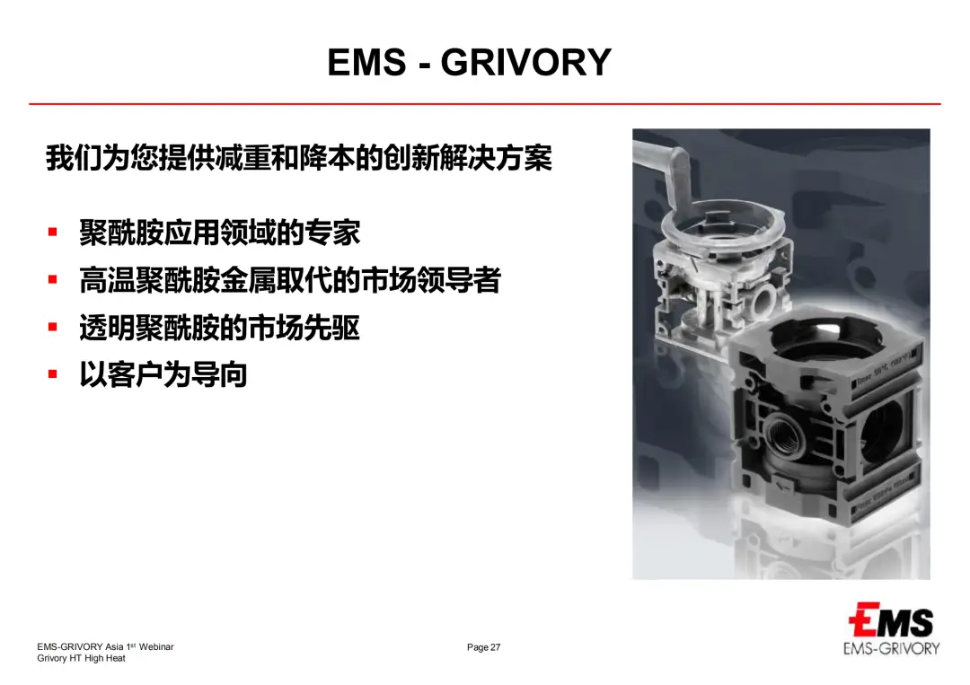 面对下游严苛环境,耐高温塑料有哪些卓越应...(图10) 面对下游严苛环境,耐高温塑料有哪些卓越应...(图10)