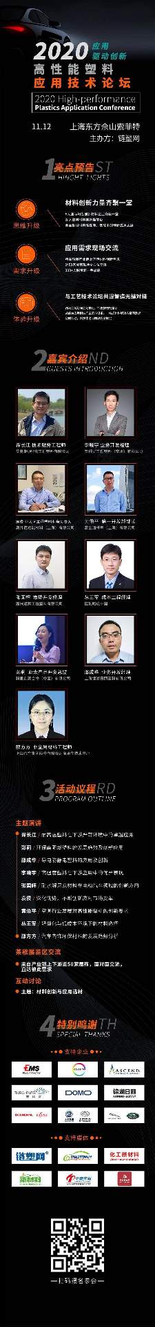 面对下游严苛环境,耐高温塑料有哪些卓越应...(图11) 面对下游严苛环境,耐高温塑料有哪些卓越应...(图11)