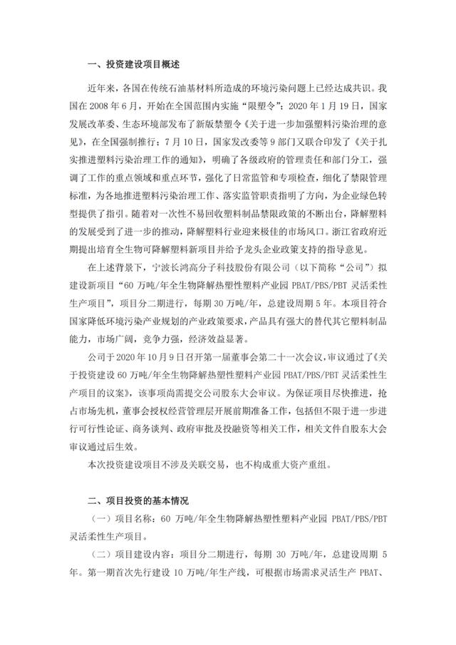 60万吨/年，长鸿高科拟新建全生物降解热塑性...(图8)