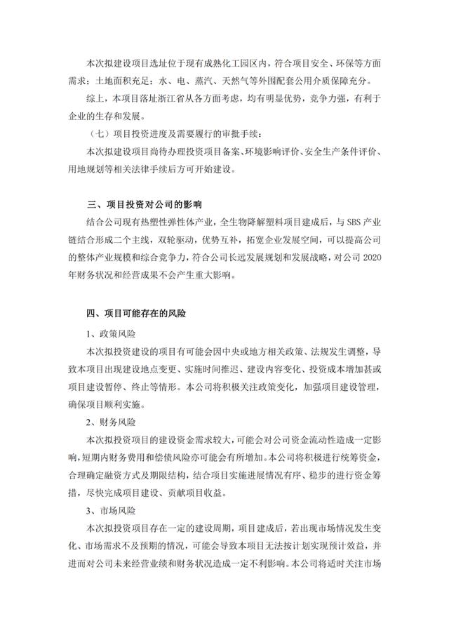 60万吨/年，长鸿高科拟新建全生物降解热塑性...(图10)