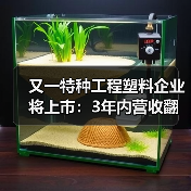 又一特种工程塑料企业将上市:3年内营收翻番...(图2) 又一特种工程塑料企业将上市:3年内营收翻番...(图2)