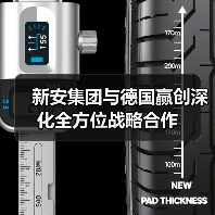 新安集团与德国赢创深化全方位战略合作(图4) 新安集团与德国赢创深化全方位战略合作(图4)