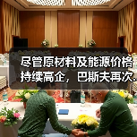 尽管原材料及能源价格持续高企,巴斯夫再次...(图4) 尽管原材料及能源价格持续高企,巴斯夫再次...(图4)