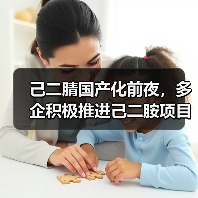 己二腈国产化前夜，多企积极推进己二胺项目（图1）