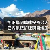 旭阳集团单体投资最大己内酰胺扩建项目竣工...（图4）