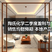 陶氏化学二季度盈利与销售均超预期 本地产品...(图3) 陶氏化学二季度盈利与销售均超预期 本地产品...(图3)