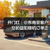 开门红 | @东南亚客户,您的益阳橡机订单正加速运送中(图3) 开门红 | @东南亚客户,您的益阳橡机订单正加速运送中(图3)