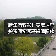 新年添双彩！英威达守护资源实践获得国际化学品制造商协会认证（图3）
