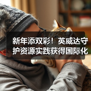 新年添双彩！英威达守护资源实践获得国际化学品制造商协会认证（图2）