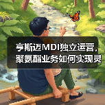 亨斯迈MDI独立运营，聚氨酯业务如何实现灵活增长？（图3）