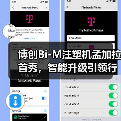 博创Bi-M注塑机孟加拉首秀，智能升级引领行业新趋势（图1）