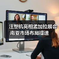 注塑机亮相孟加拉展会 南亚市场布局提速（图3）