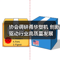 协会调研甬华塑机 创新驱动行业高质量发展(图4) 协会调研甬华塑机 创新驱动行业高质量发展(图4)