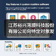 江苏裕兴薄膜科技股份有限公司向特定对象发行A股股票成功完成！（图4）
