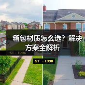 箱包材质怎么选？解决方案全解析（图2）