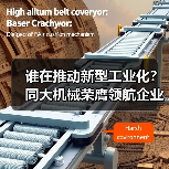 谁在推动新型工业化？同大机械荣膺领航企业奖（图4）