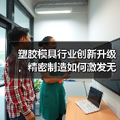 塑胶模具行业创新升级，精密制造如何激发无限潜力（图1）