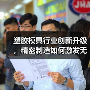 塑胶模具行业创新升级，精密制造如何激发无限潜力（图2）