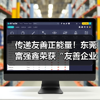 传递友善正能量!东莞富强鑫荣获“友善企业”称号(图4) 传递友善正能量!东莞富强鑫荣获“友善企业”称号(图4)