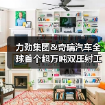 力劲集团&奇瑞汽车全球首个超万吨双压射工艺发布暨技术签约仪式圆满举行！（图4）