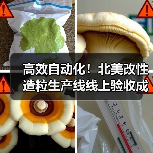 高效自动化！北美改性造粒生产线线上验收成功（图1）
