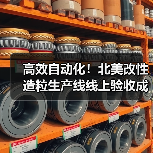 高效自动化！北美改性造粒生产线线上验收成功（图2）