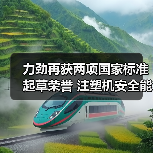 力劲再获两项国家标准起草荣誉 注塑机安全能耗标准领航行业(图2) 力劲再获两项国家标准起草荣誉 注塑机安全能耗标准领航行业(图2)