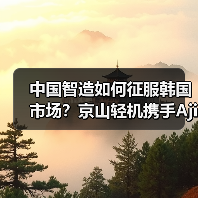 中国智造如何征服韩国市场?京山轻机携手Ajin P&P打造智能工厂(图3) 中国智造如何征服韩国市场?京山轻机携手Ajin P&P打造智能工厂(图3)