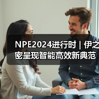 NPE2024进行时 | 伊之密呈现智能高效新典范(图4) NPE2024进行时 | 伊之密呈现智能高效新典范(图4)