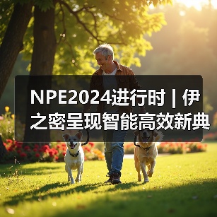 NPE2024进行时 | 伊之密呈现智能高效新典范(图2) NPE2024进行时 | 伊之密呈现智能高效新典范(图2)