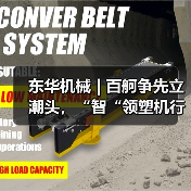 东华机械 | 百舸争先立潮头,“智“领塑机行业新格局(图2) 东华机械 | 百舸争先立潮头,“智“领塑机行业新格局(图2)