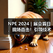 NPE 2024｜展会首日，现场直击！引领技术创新浪潮（图1）