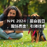 NPE 2024｜展会首日，现场直击！引领技术创新浪潮（图3）