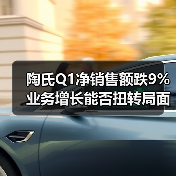 陶氏Q1净销售额跌9% 业务增长能否扭转局面（图4）