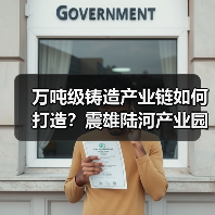 万吨级铸造产业链如何打造?震雄陆河产业园奠基启动(图2) 万吨级铸造产业链如何打造?震雄陆河产业园奠基启动(图2)