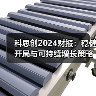 科思创2024财报：稳健开局与可持续增长策略（图4）